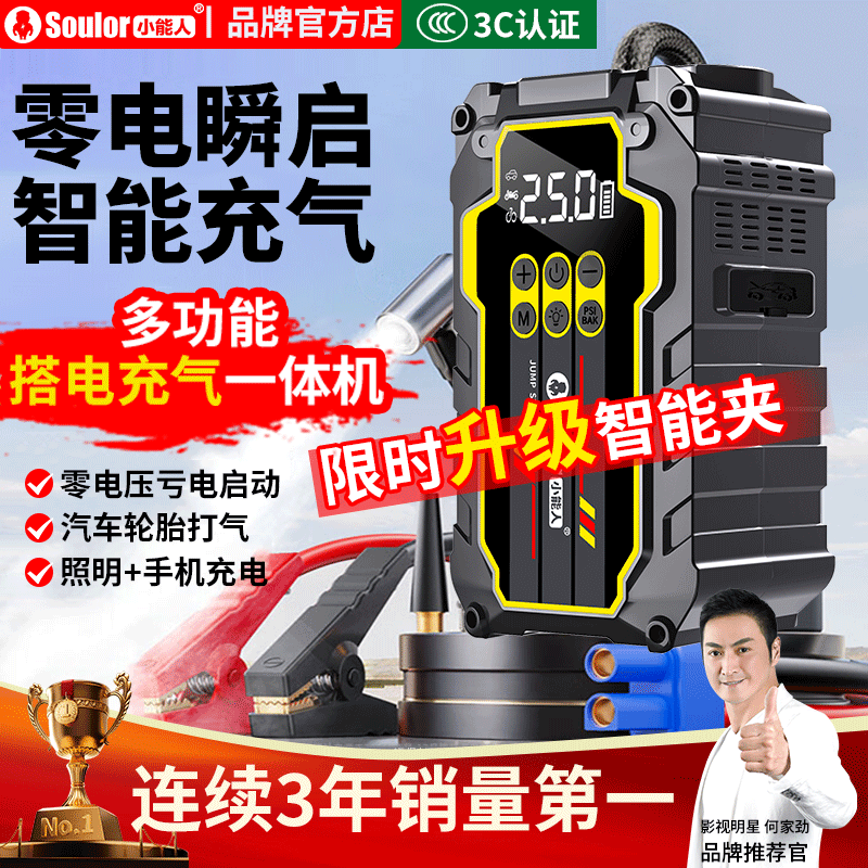 小能人汽车应急启动电源12v大容量瞬强启紧急打火神器电瓶搭电宝