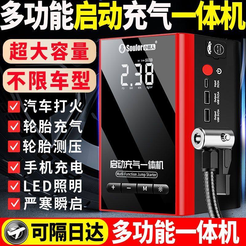 小能人汽车电瓶应急启动电源车载充气泵一体机数显多功能打火照明