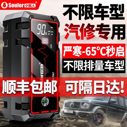小能人大容量汽车应急启动电源