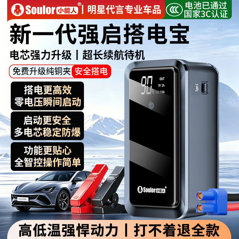 小能人汽车应急启动电源大容量充电宝 12v车载启动器电瓶搭电神器