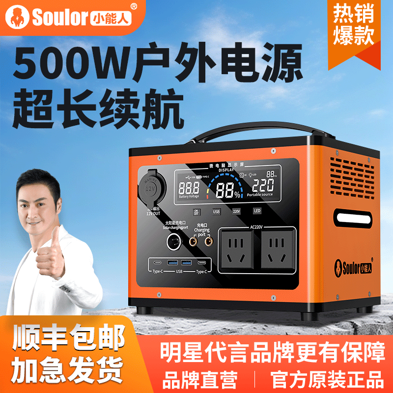 小能人户外电源移动大功率大容量220V便携蓄电池充电宝露营停电应
