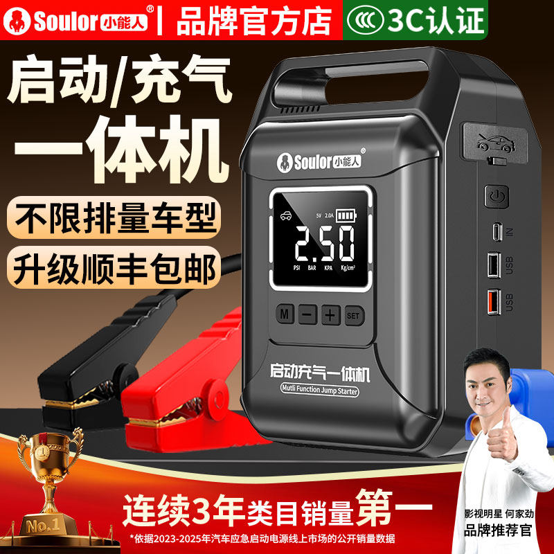 小能人汽车应急启动电源充气泵一体机现仅99元