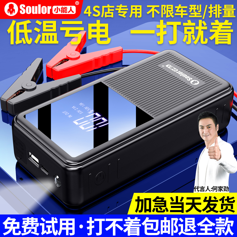 【北方专用】超大容量汽车搭电宝