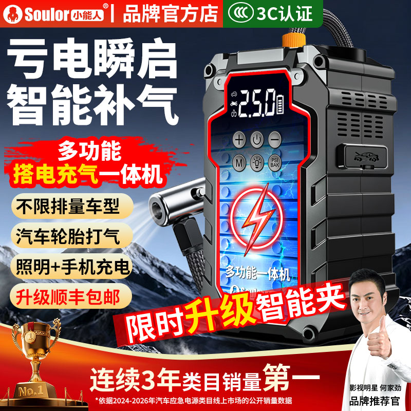 小能人汽车应急启动电源充气泵一体机车载打气电瓶紧急搭电宝神器