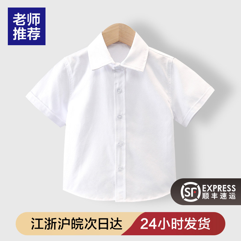 男童短袖白衬衫儿童夏季薄款纯白色衬衣中大童棉表演服小学生校服