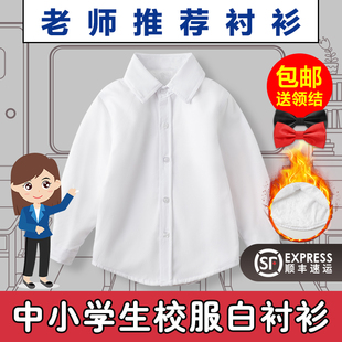 儿童白衬衫 加绒加厚女童加绒男童上衣秋冬纯白色衬衣棉质校服 长袖