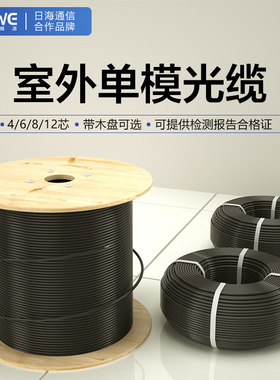 倾威优品 室外光缆4芯光纤线四芯单模光纤GYXTW中心束管式6芯8芯12芯24芯光缆4B1光缆架空线缆