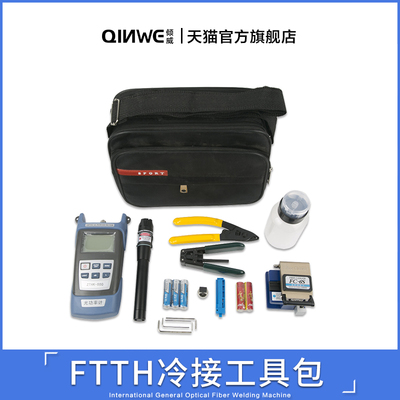 倾威 FTTH冷接工具套装光纤熔接冷接工具包皮线光缆工具箱光功率计红光笔光纤切割刀