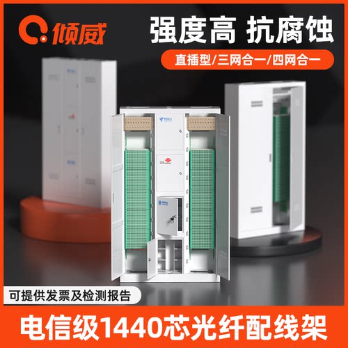 倾威ODF配线柜冷轧钢板电信级