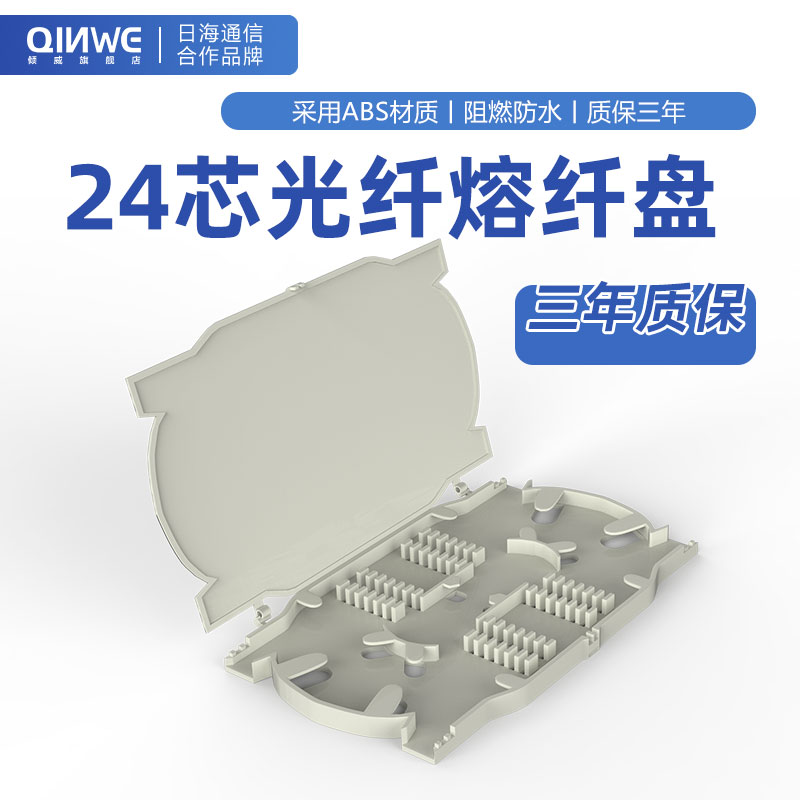 倾威优品 加厚款12-24芯光纤熔纤盘接线盘光缆终端接续盒尾纤盘光纤熔接盘24芯分纤箱接线盘分线盒防水抗震