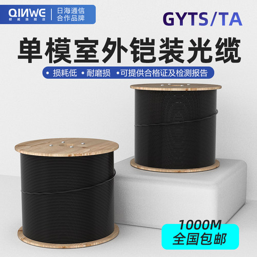 国标电信级 GYTA/S
