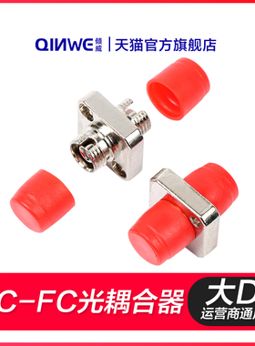 倾威 光纤耦合器FCFC法兰光纤转换头fc法兰盘光纤适配器fc-fc大D电信级