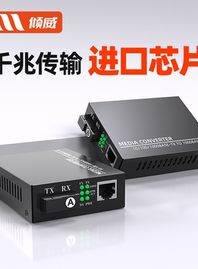 千兆光纤收发器单模单纤 千兆光电转换器一对10KM 20KM网络监控光收发器 外置电源