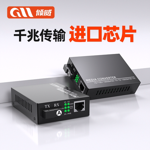 千兆一对网络监控外置光电转换器