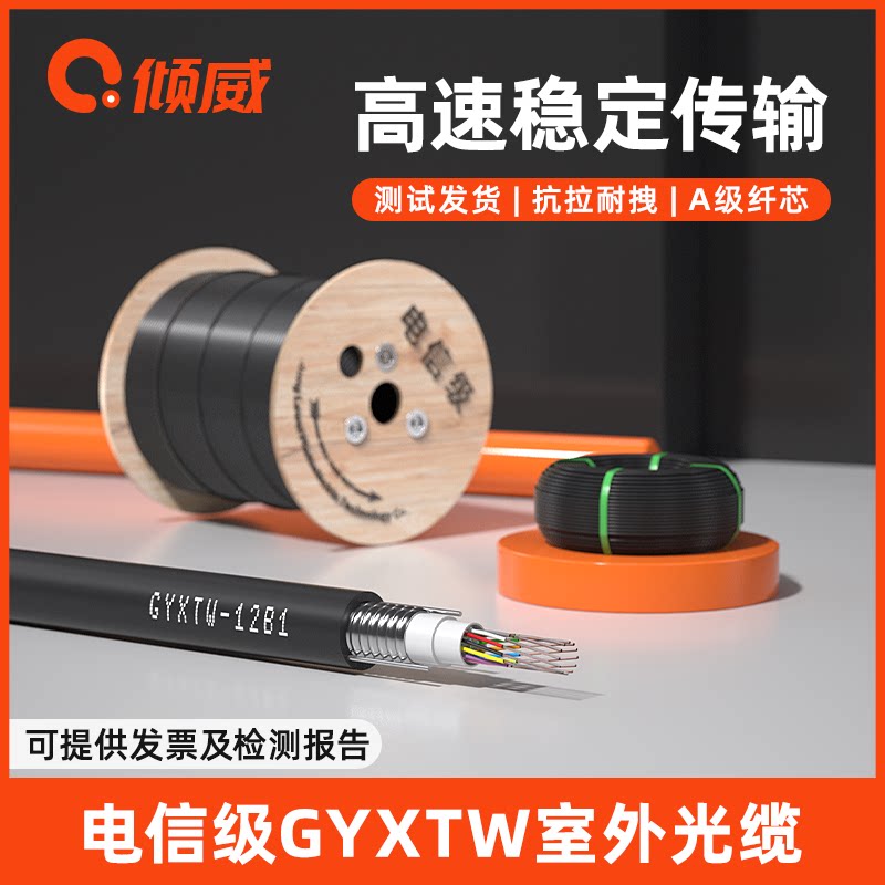 倾威 GYXTW室外4芯中心束管室外光缆4芯6芯8芯12芯铠装单模光纤轻铠光纤光缆6.0mm监控安防用室外光纤光缆