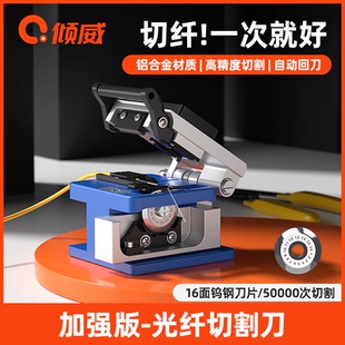 倾威 裸纤尾纤0.9皮线用 光纤切刀光缆切割刀全自动FC 6S光纤熔纤用切刀高精度冷接热熔专用工具套装
