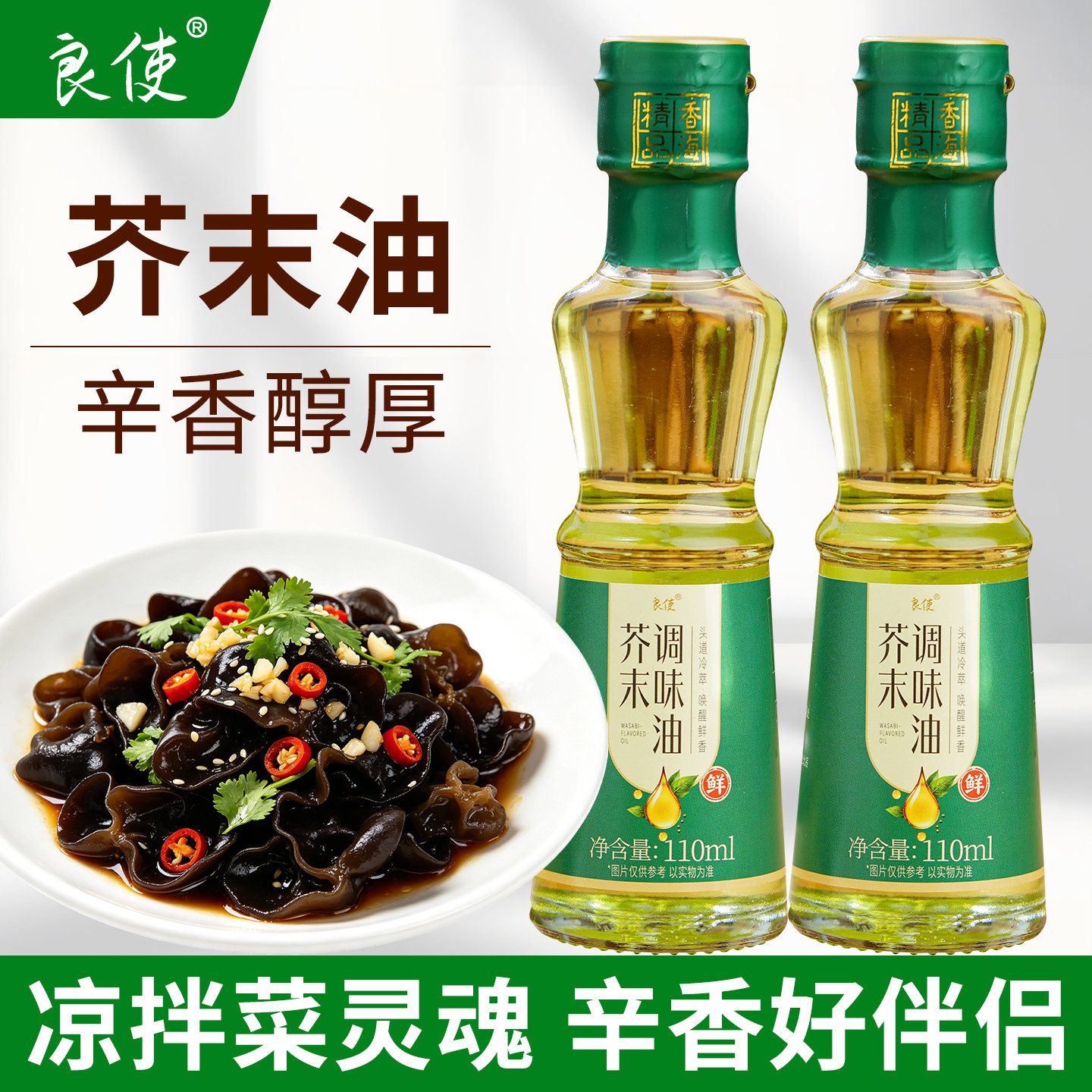 正宗芥末油凉拌小瓶官方旗舰店图片