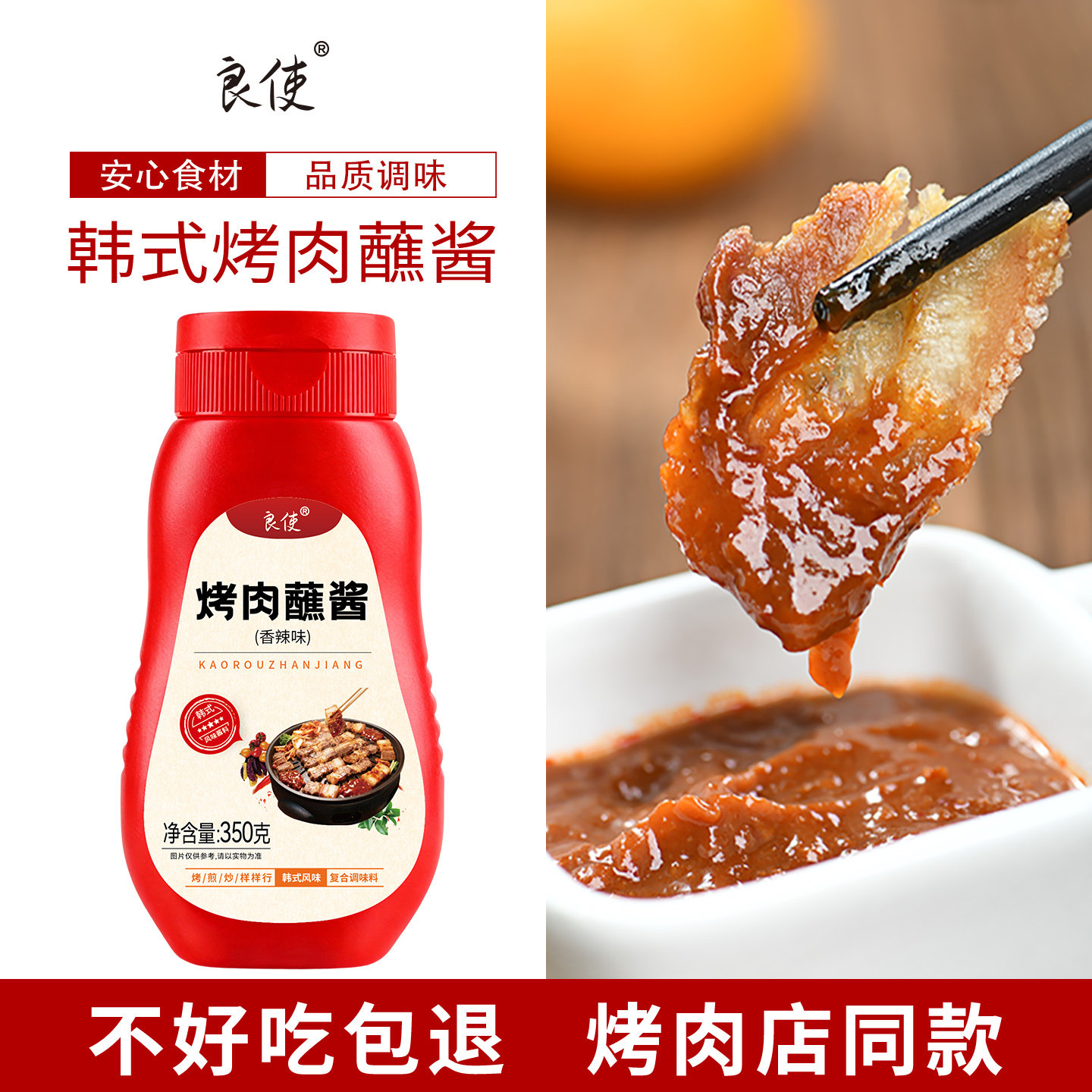 韩式烤肉蘸料酱韩国烤肉专用蘸酱烧烤酱调料烤肉蘸料汁家用烤肉酱