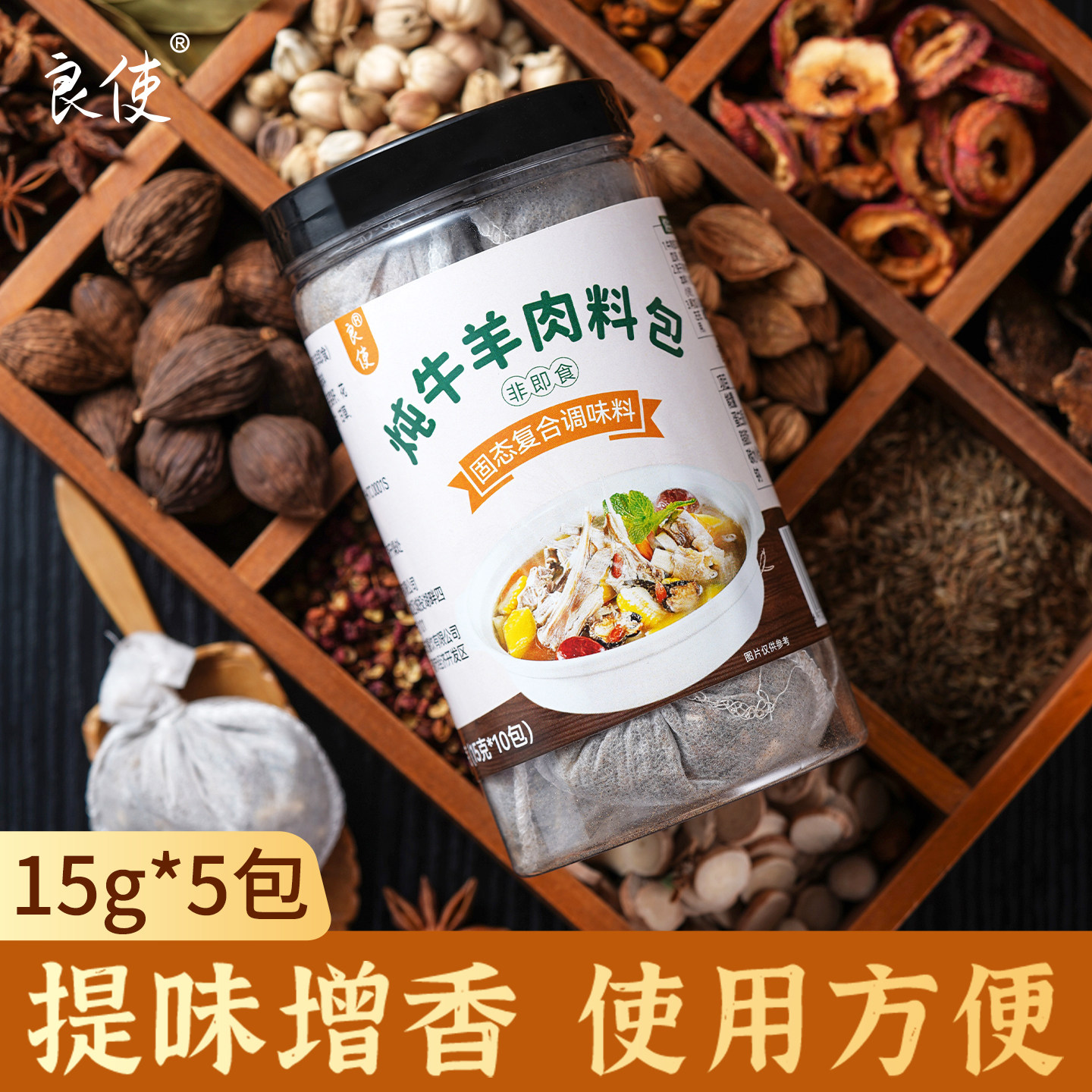 炖牛羊肉调料包独立包装卤料包