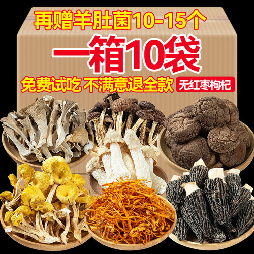 良使七彩菌汤包菌菇汤料包炖鸡汤