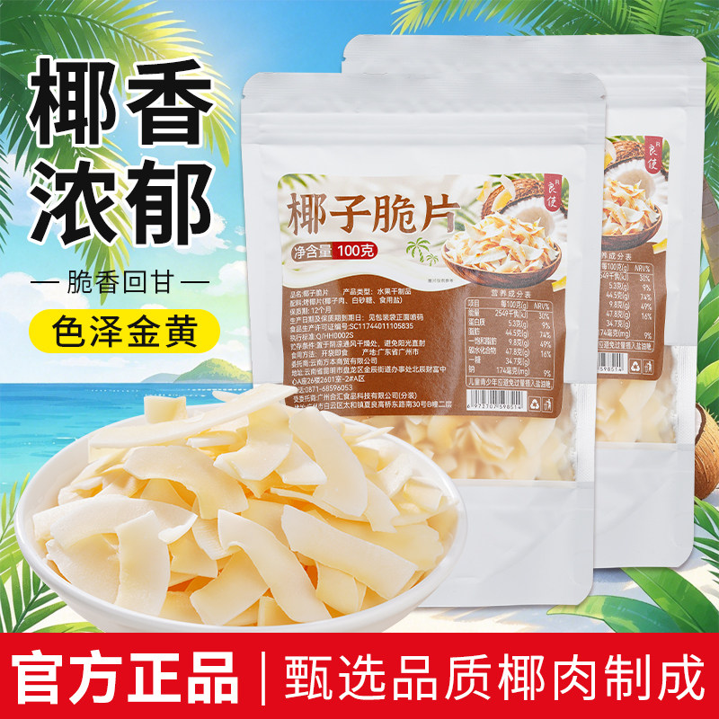 良使椰子片官方旗舰原味不脆片烘焙专用零食燕麦片酸奶椰肉干椰片