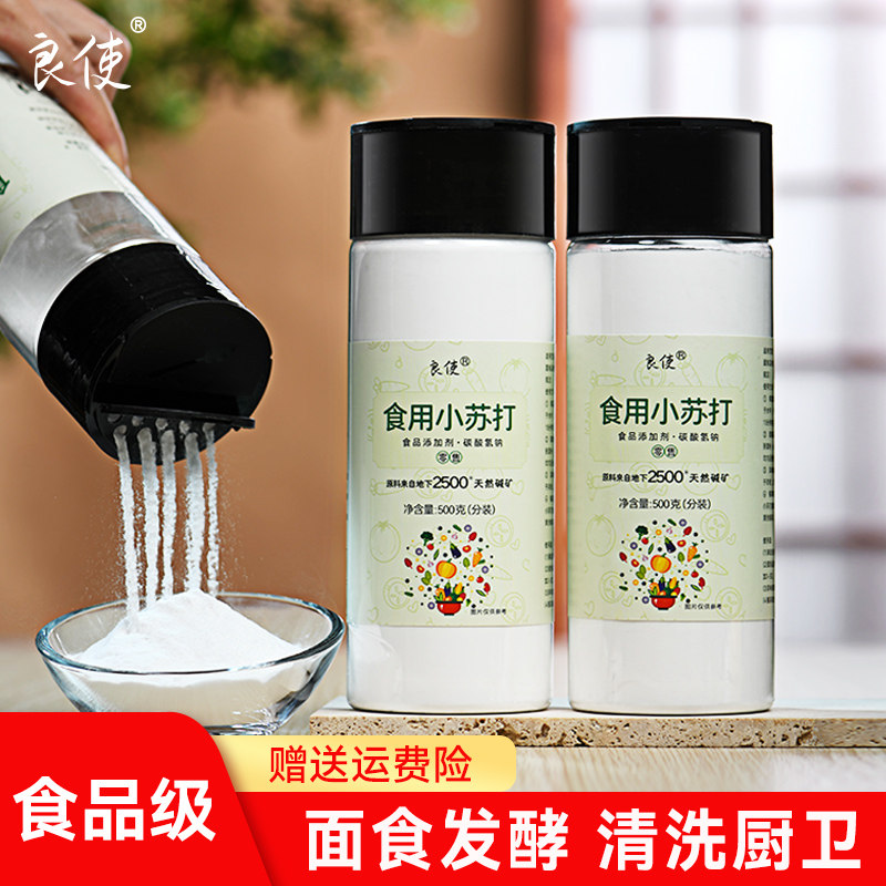 食用小苏打粉食品级家用商用烘焙原料食用碱可厨房清洁去污小苏打