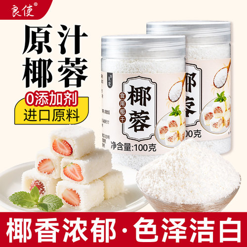 【进口原料】源汁椰蓉粉烘焙专用