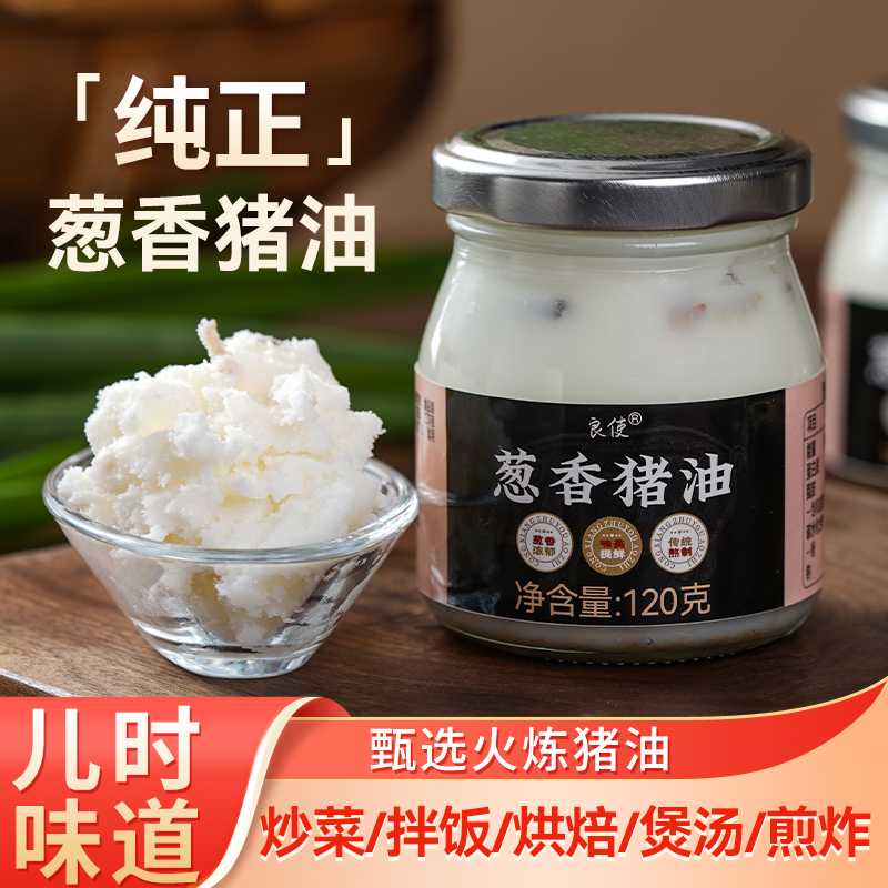 葱香猪油食用无添加色素家用拌饭拌面熟油猪板油炒菜烘焙360g猪油 - 封面