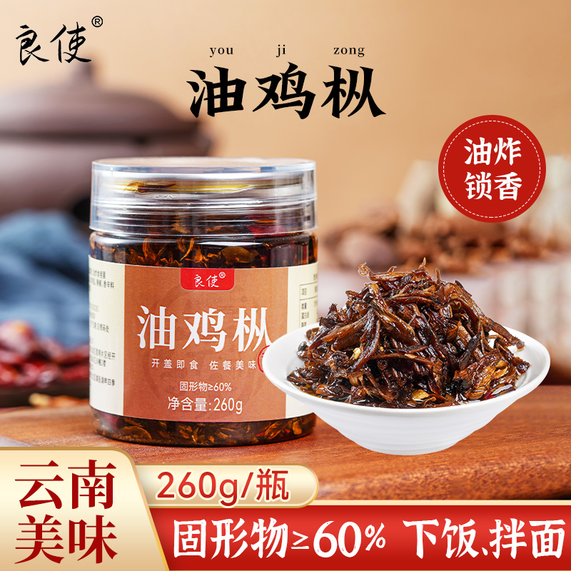 良使云南特产油鸡枞油炸纯鸡枞菌