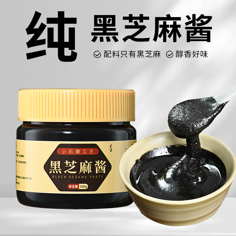 正宗黑芝麻酱无添加剂烘焙早餐