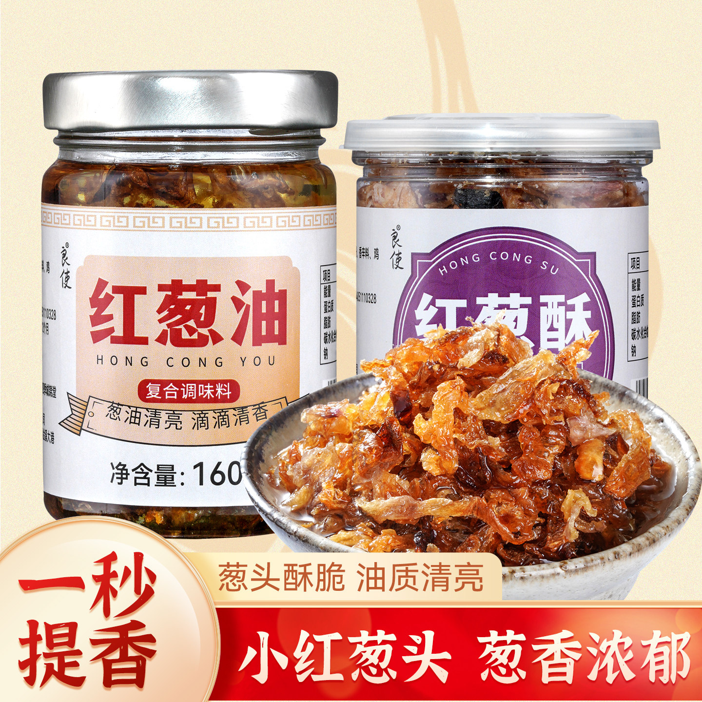 潮汕特产红葱油蒜头酥红葱酥官方旗舰店家用调味品拌面调料蒜头油