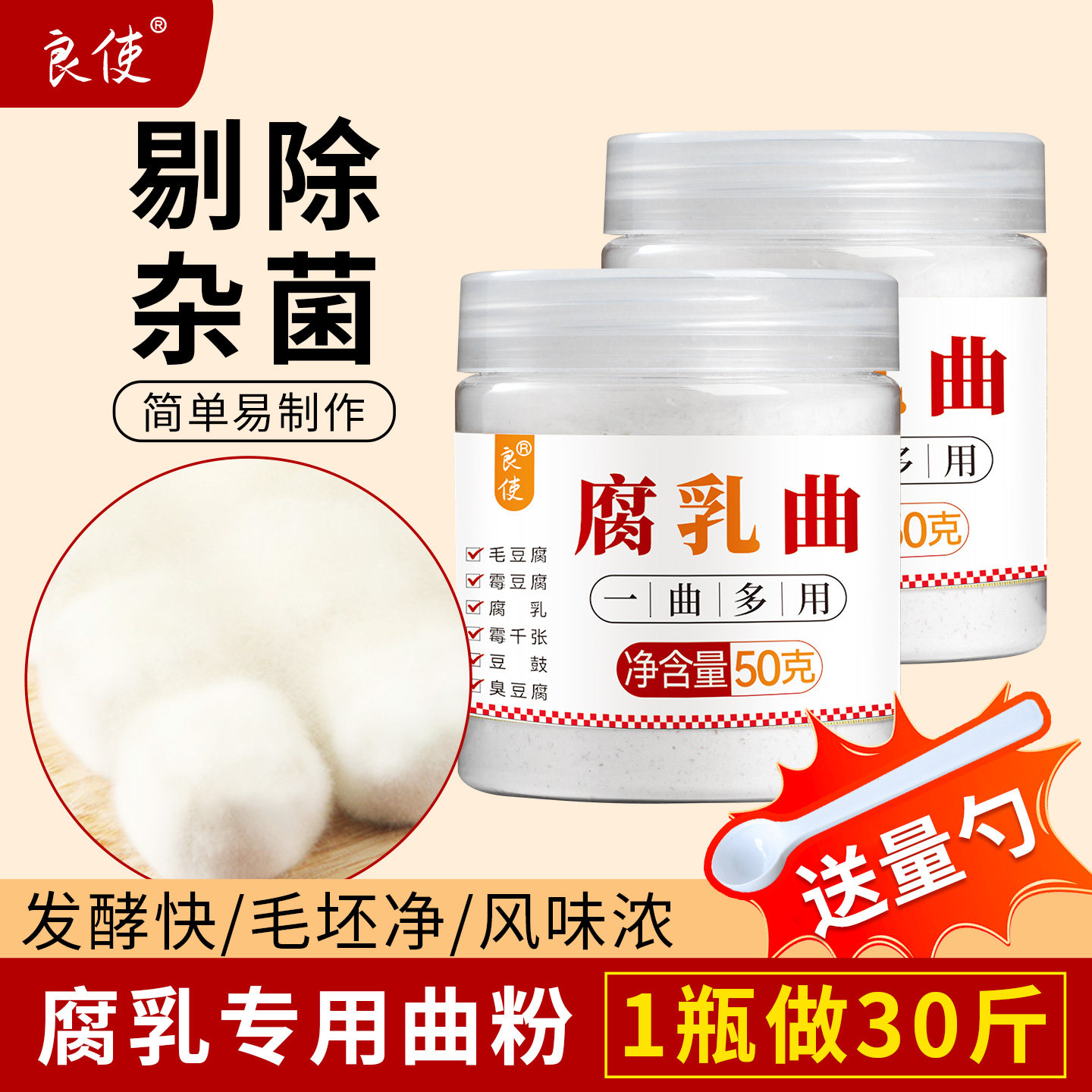 曲子腐乳曲粉家用自制臭豆腐霉豆腐乳毛豆腐发酵菌毛霉菌粉旗舰店