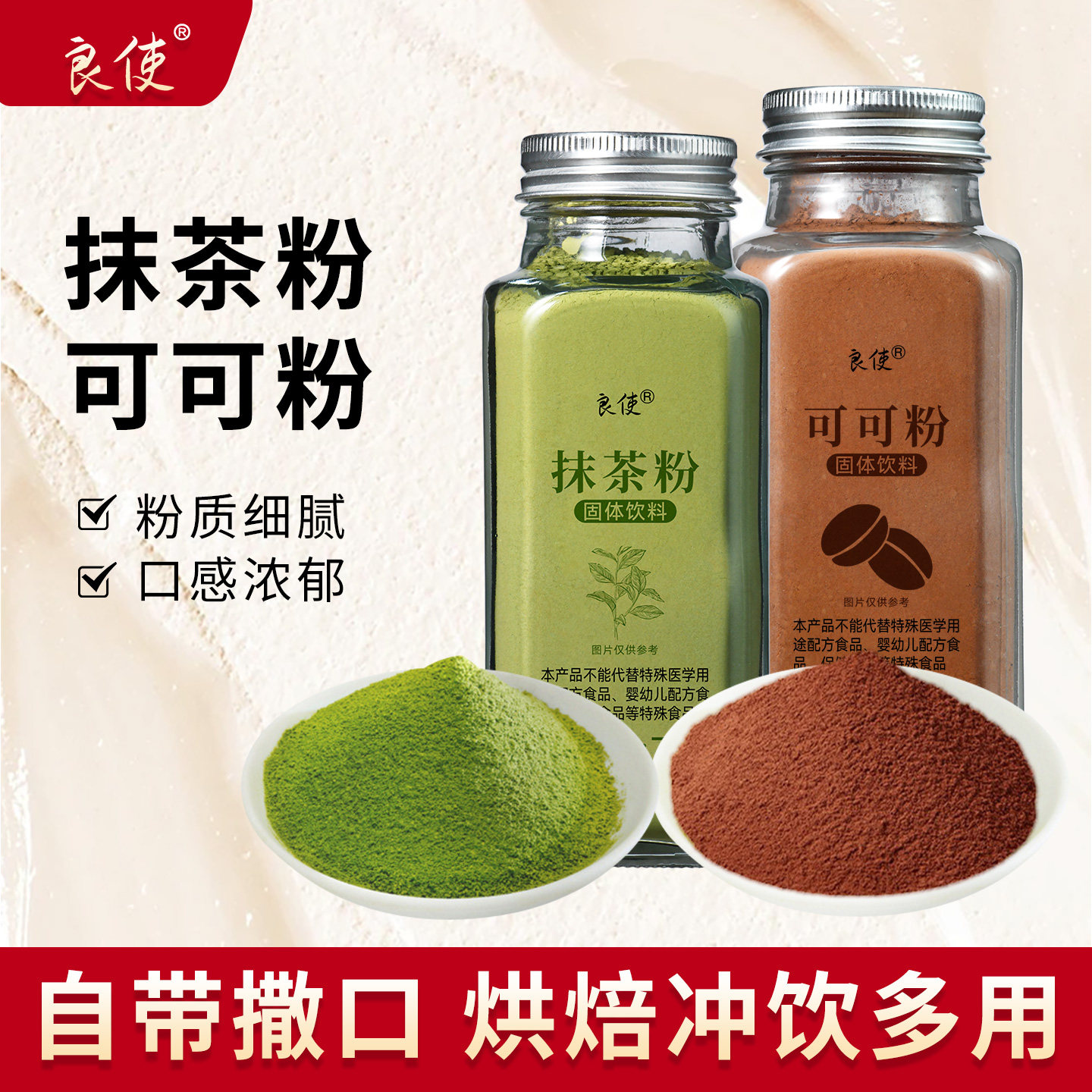 可可粉咖啡专用烘培提拉米苏配料冲饮巧克力撒粉抹茶粉官方旗舰店
