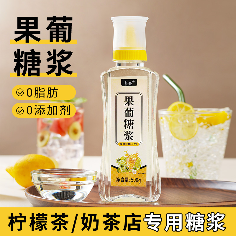 果葡糖浆做果糖柠檬茶专用奶茶店小瓶咖啡葡萄原味商家用配料材料