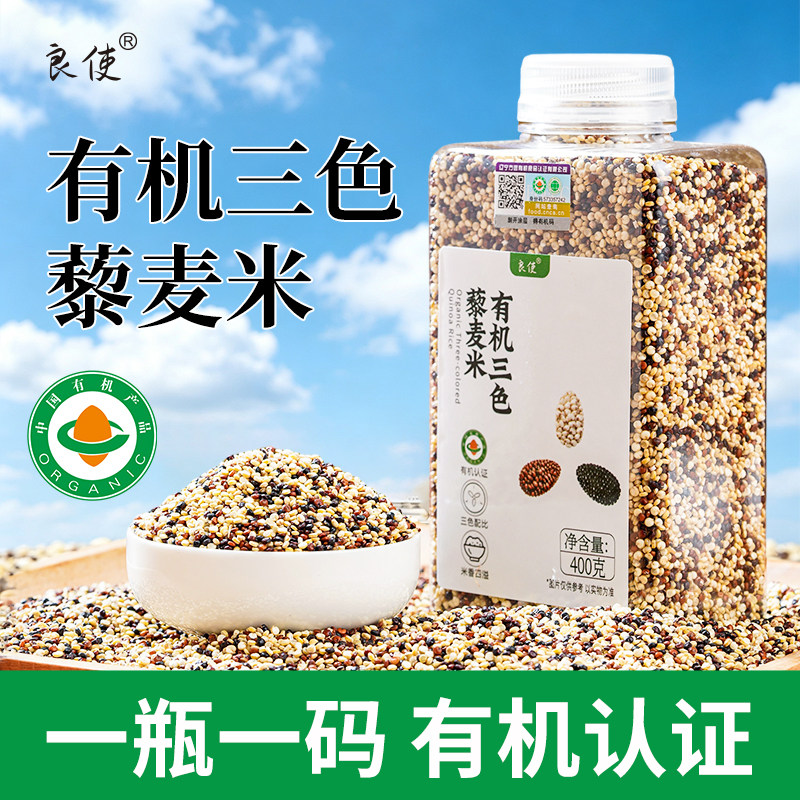 良使有机三色藜麦米400g新米