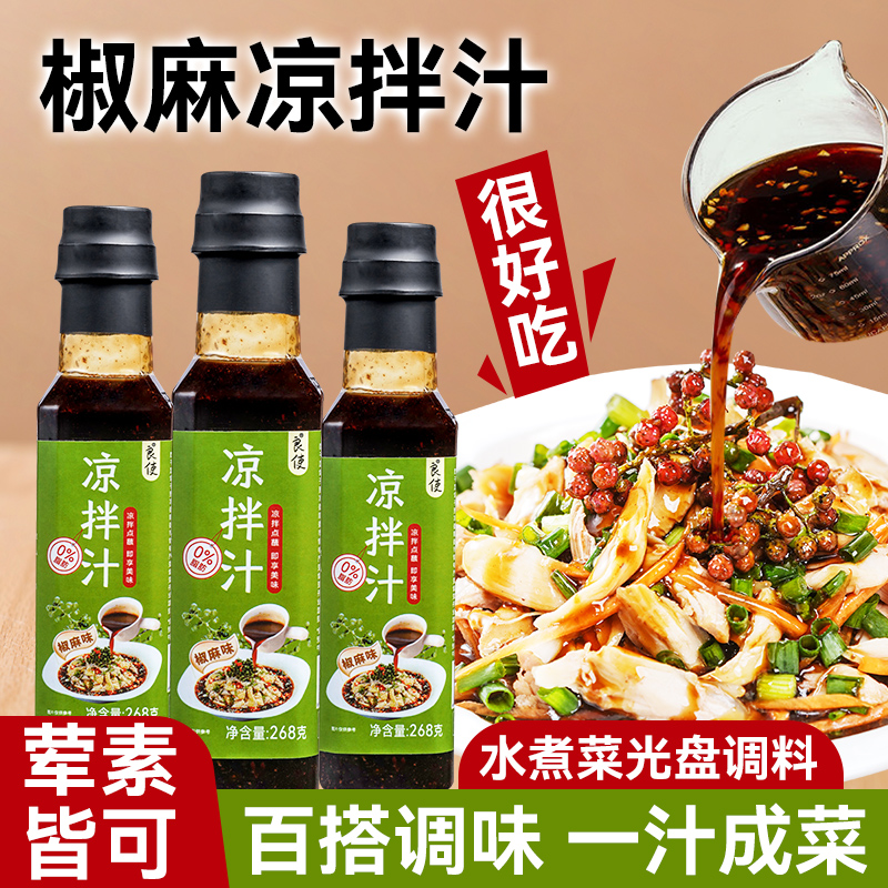凉拌汁椒麻口水鸡凉拌菜椒麻酸辣
