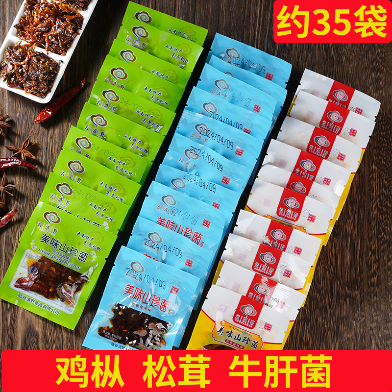 鸡枞菌松茸菌油炸菌牛肝菌约35袋