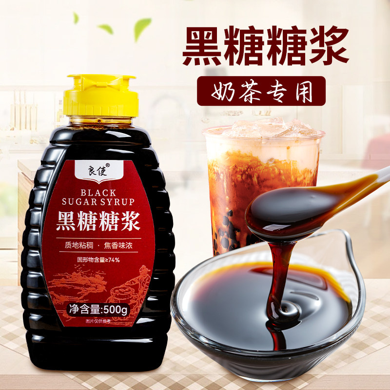 黑糖糖浆冰粉凉粉配料专用黑糖浆凉虾凉糕糍粑速溶黑糖水红糖糖浆