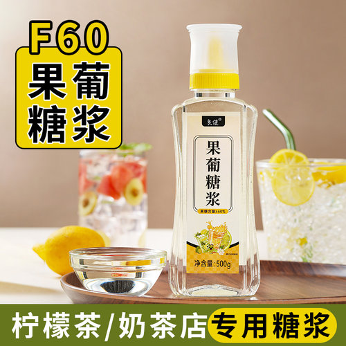 果葡糖浆做果糖柠檬茶专用奶茶店