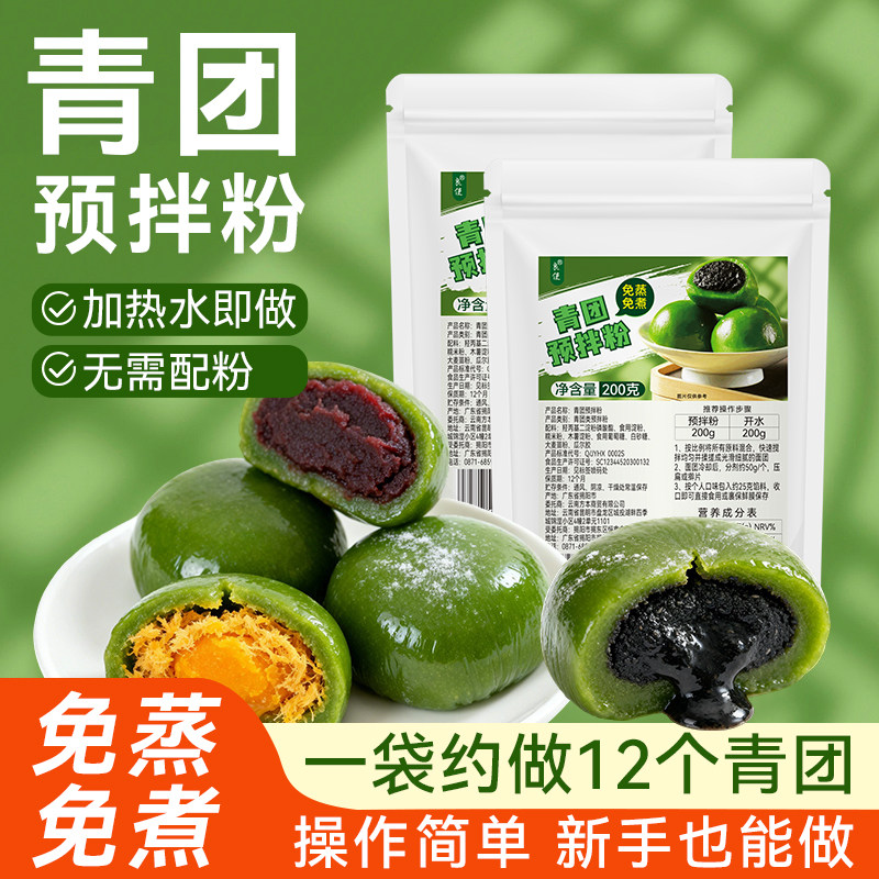 青团预拌粉免蒸煮烘焙原材料图片