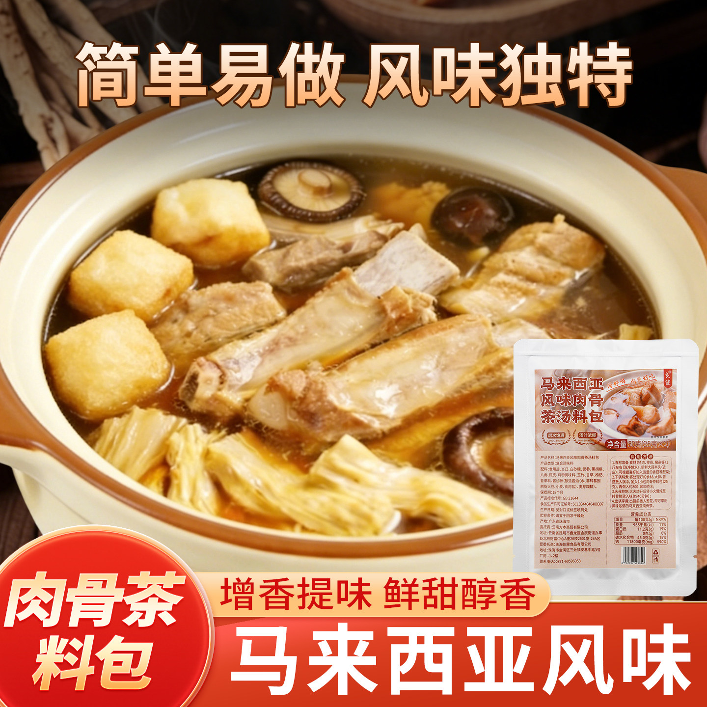 马来西亚风味肉骨茶料包煲汤香料潮州南洋炖肉料包调味料汤包当归,粮油调味/速食/干货/烘焙,复合食品调味剂,淘宝优惠券,粉丝福利购,淘宝优惠卷