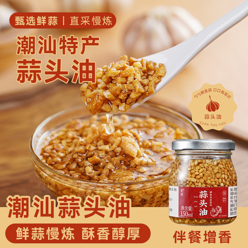 蒜头油蒜头酥家用调味品炸蒜蓉酱正宗特产拌面调料蒜油生蚝汤粉,粮油调味/速食/干货/烘焙,酱类调料,淘宝优惠券,粉丝福利购,淘宝优惠卷