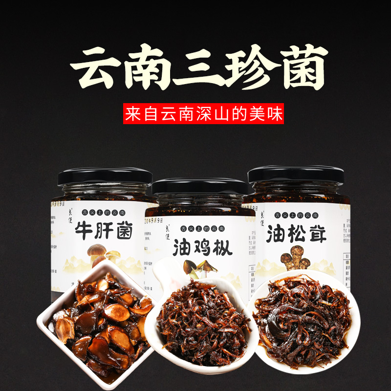 云南特产油鸡枞菌即食牛肝菌鸡纵菇野生菌子鸡棕菌山珍菌酱鸡枞油