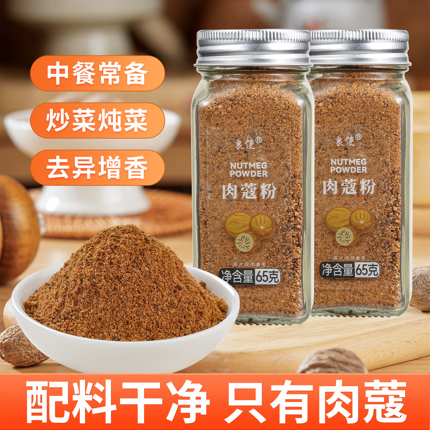 肉蔻粉香料粉八角丁香草果小茴香新货去腥增香调料粉调料大全组合