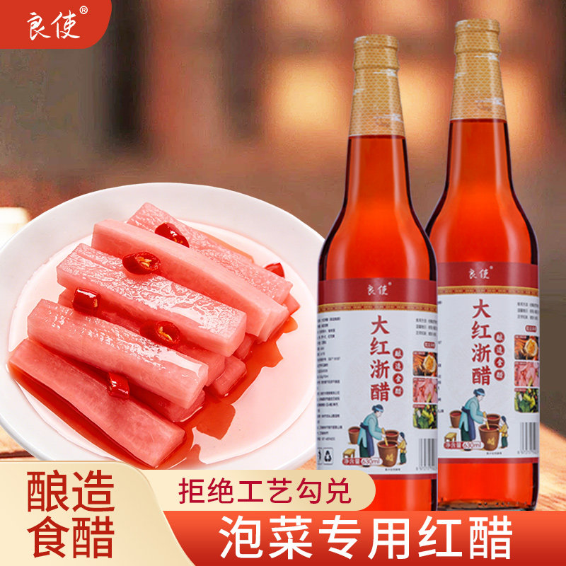 红醋泡菜专用泡萝卜大红浙醋食用家用瓶装胭脂萝卜蘸虾蟹料腌萝卜