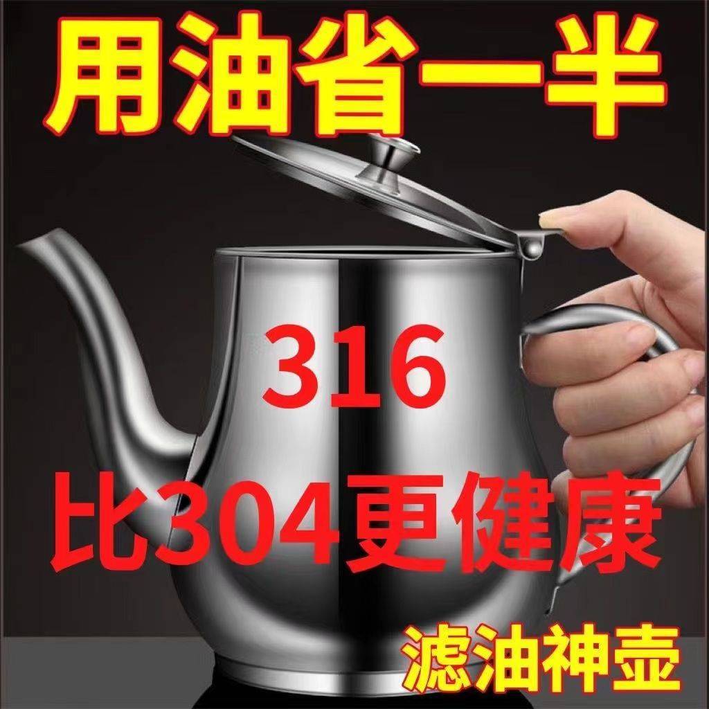 【滤渣储油壶】316不锈钢滤网油壶厨房专用装油罐家用倒油调味瓶