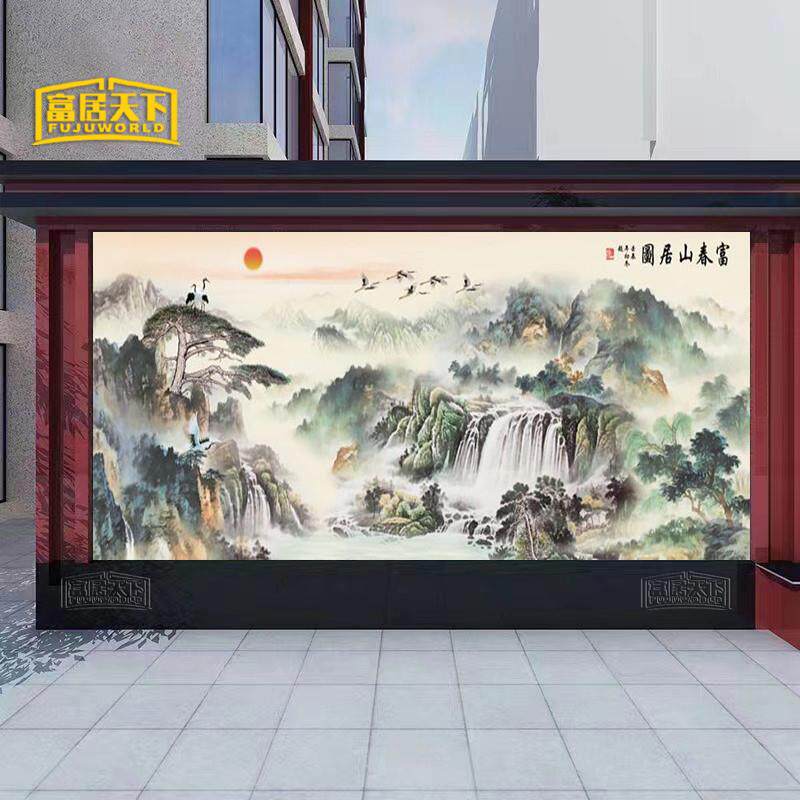 户外庭院影壁墙国画大气山水画农村外墙照壁瓷砖迎门墙富春山居图