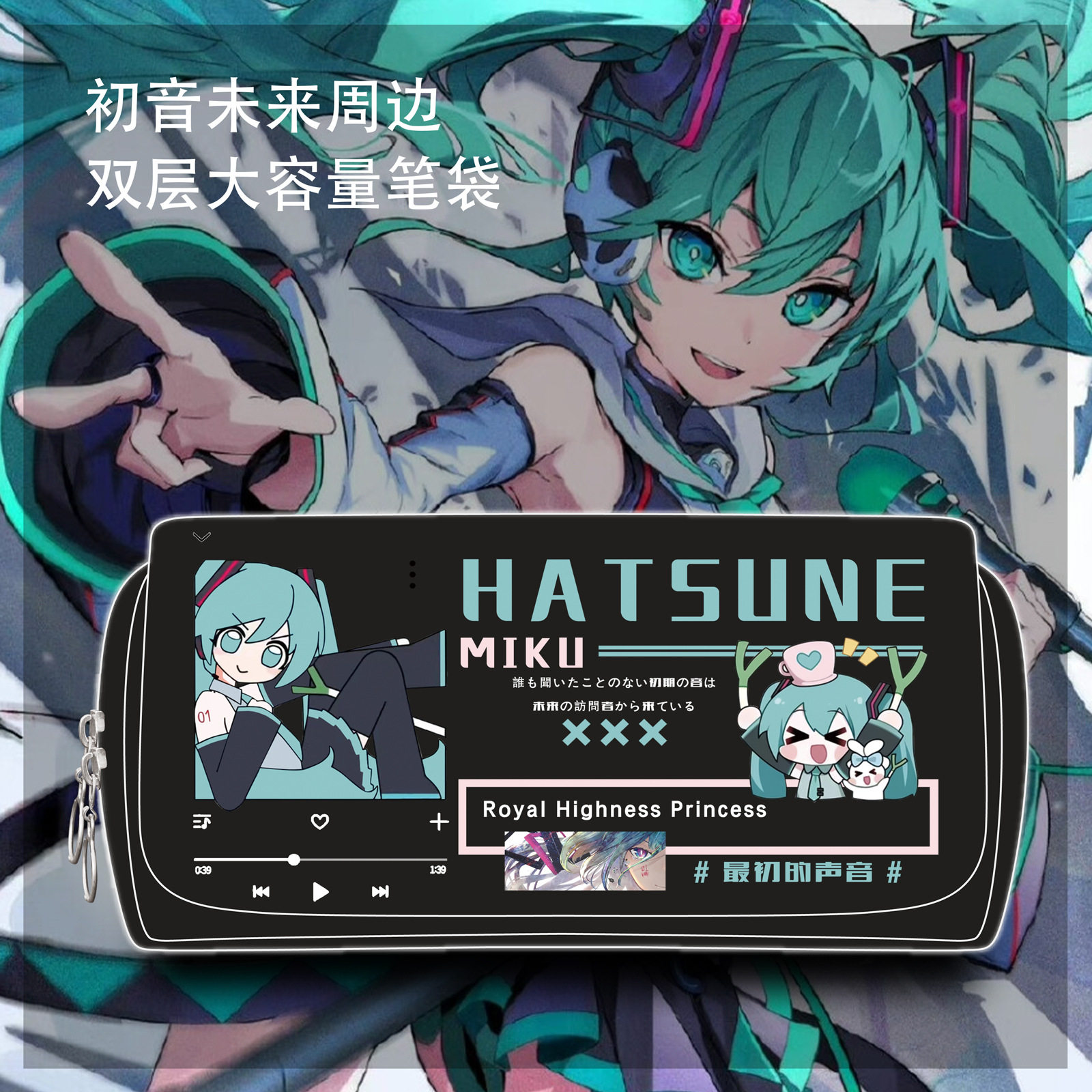 初音未来MIKU周边笔袋虚拟主播铅图片