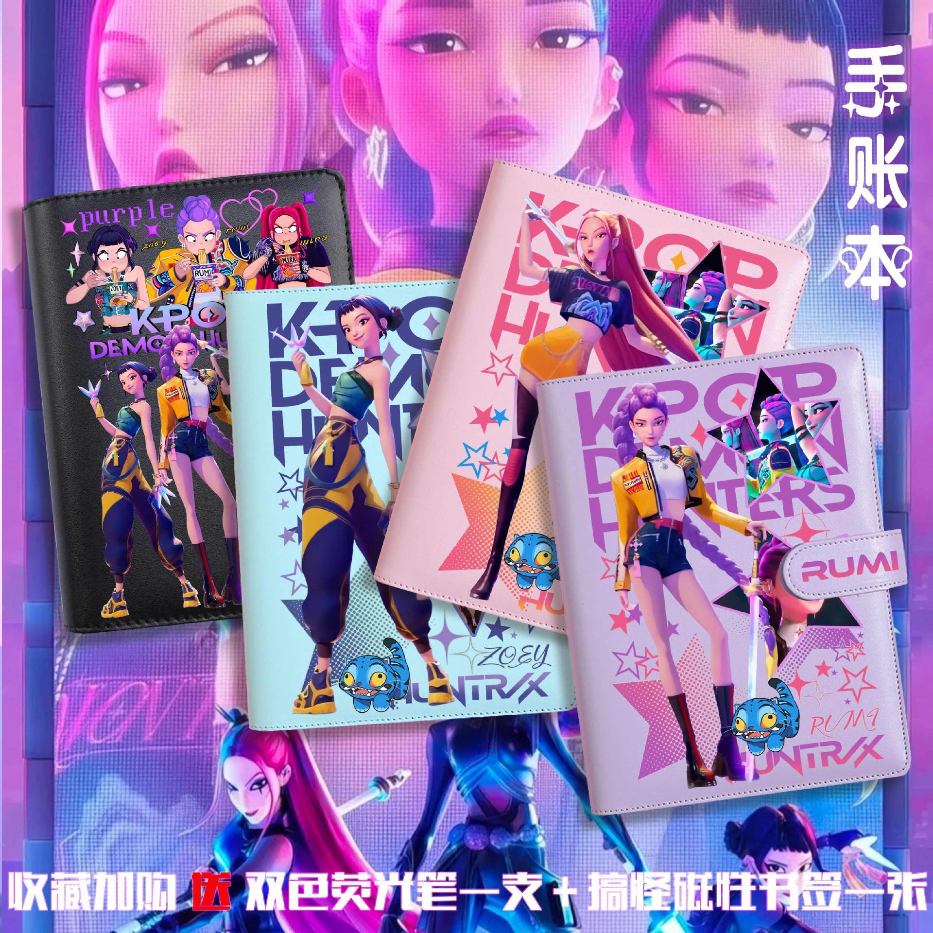 kpop猎魔女团周边手账本笔记本学生横线日记本鲁米佐依活页歌词本
