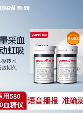 鱼跃血糖仪580/590/550/560型试纸家用医用血糖测试仪试条100片装